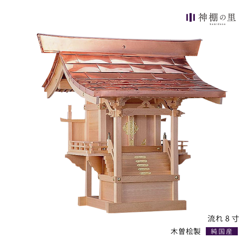 流れ宮　8寸