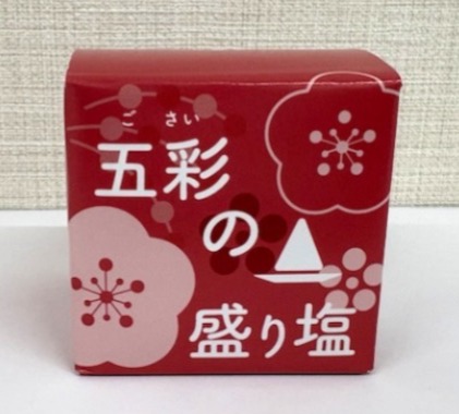 五彩の盛り塩　紅色