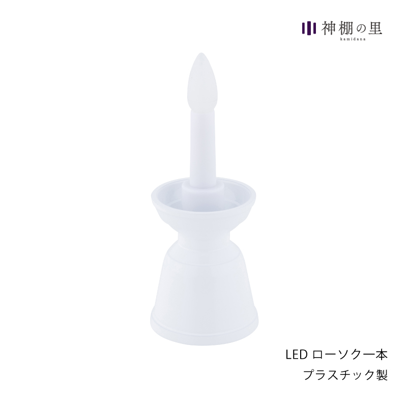 LEDローソク　1本